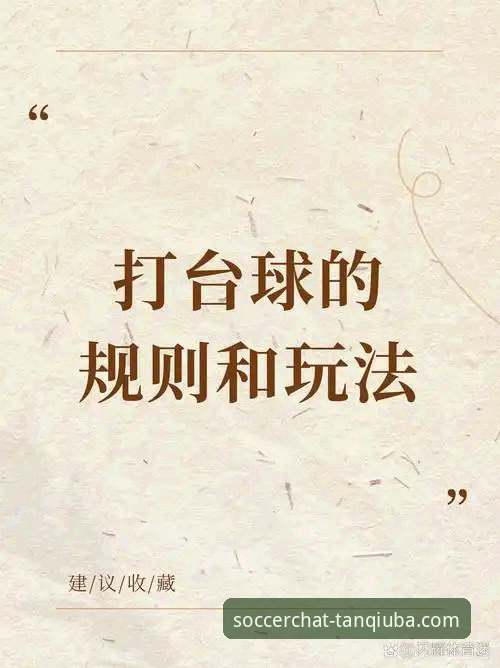 掌握谈球吧体育新闻的实用技巧：一站式获取深度赛事资讯